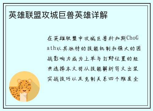 英雄联盟攻城巨兽英雄详解