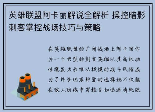 英雄联盟阿卡丽解说全解析 操控暗影刺客掌控战场技巧与策略