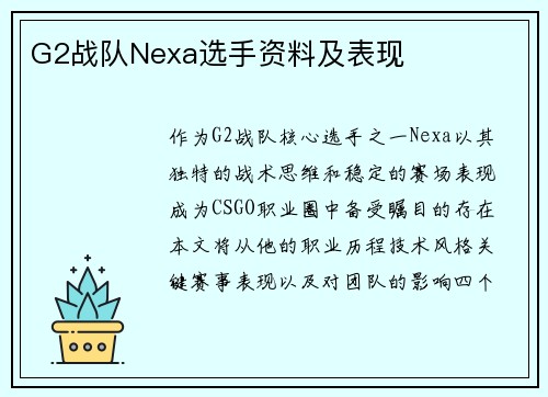 G2战队Nexa选手资料及表现