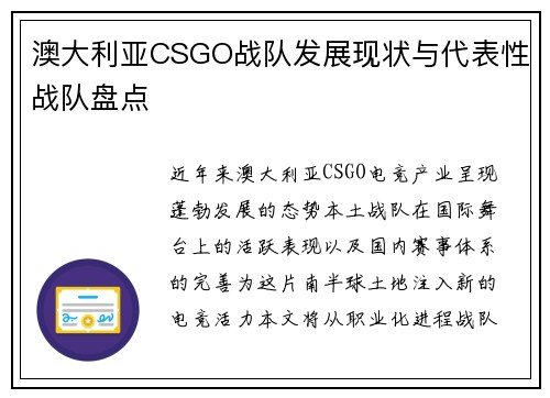 澳大利亚CSGO战队发展现状与代表性战队盘点