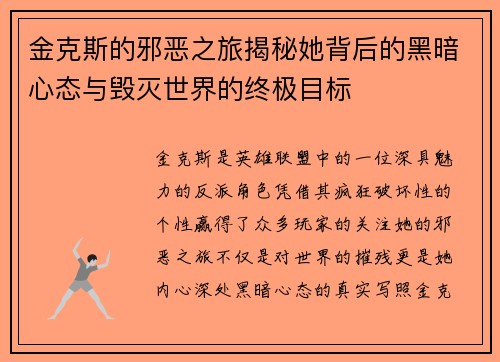金克斯的邪恶之旅揭秘她背后的黑暗心态与毁灭世界的终极目标