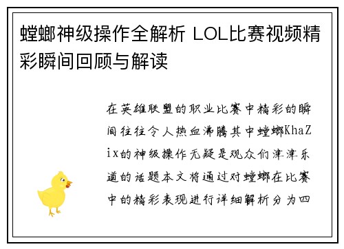 螳螂神级操作全解析 LOL比赛视频精彩瞬间回顾与解读