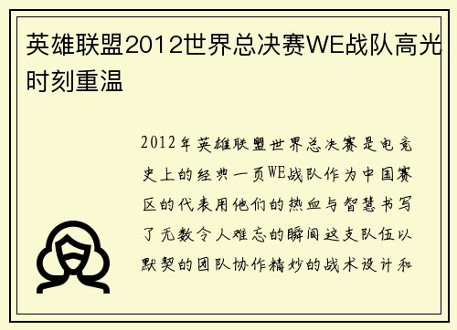 英雄联盟2012世界总决赛WE战队高光时刻重温