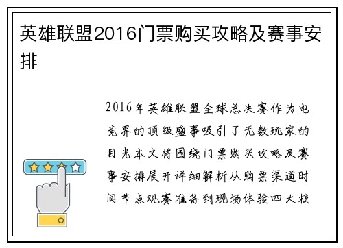 英雄联盟2016门票购买攻略及赛事安排